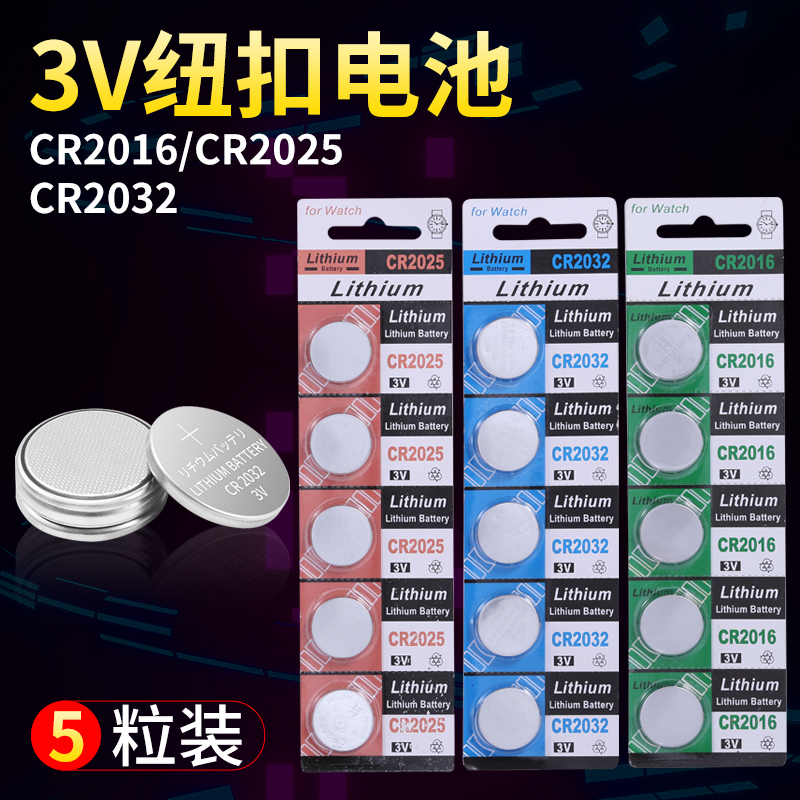 电子秤电池大全家用体重体脂通用锂电池cr2032专用3v2016纽扣电池