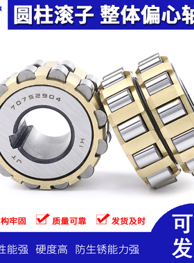 圆柱滚子整体偏心轴承100752305 130752904 150752202K 180752202