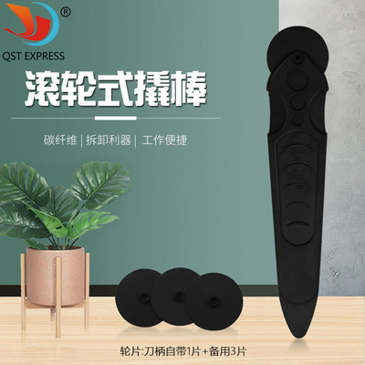 新品 碳纤维滚轮式撬棒手机拆框器 iMac平板手机屏分离拆卸工具