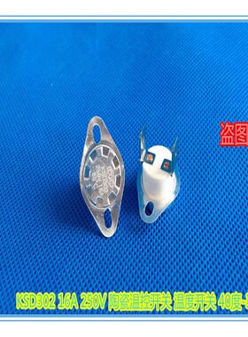 KSD201美的电热水器温控开关限温器12A250V 76度 防干烧过热保护