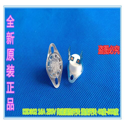 KSD201美的电热水器温控开关限温器12A250V 76度 防干烧过热保护