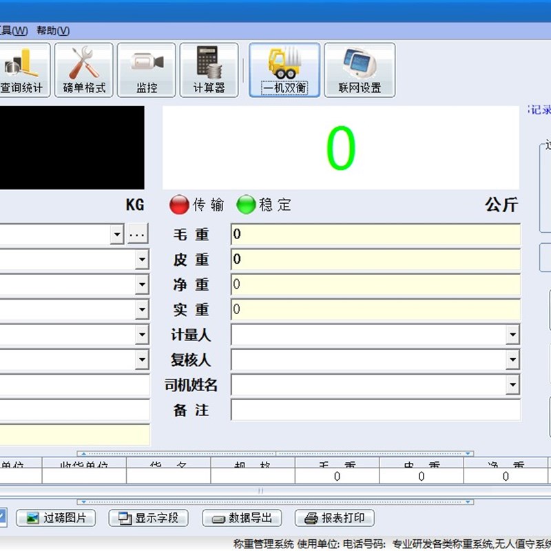 耀华托利多地磅称重管理软件A9/2008/K9仪表汽车衡软件