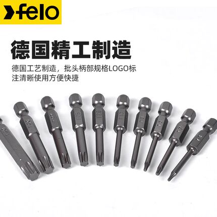 德国飞龙felo 梅花批头进口工业级手动电动螺丝刀防滑批头t15-t30