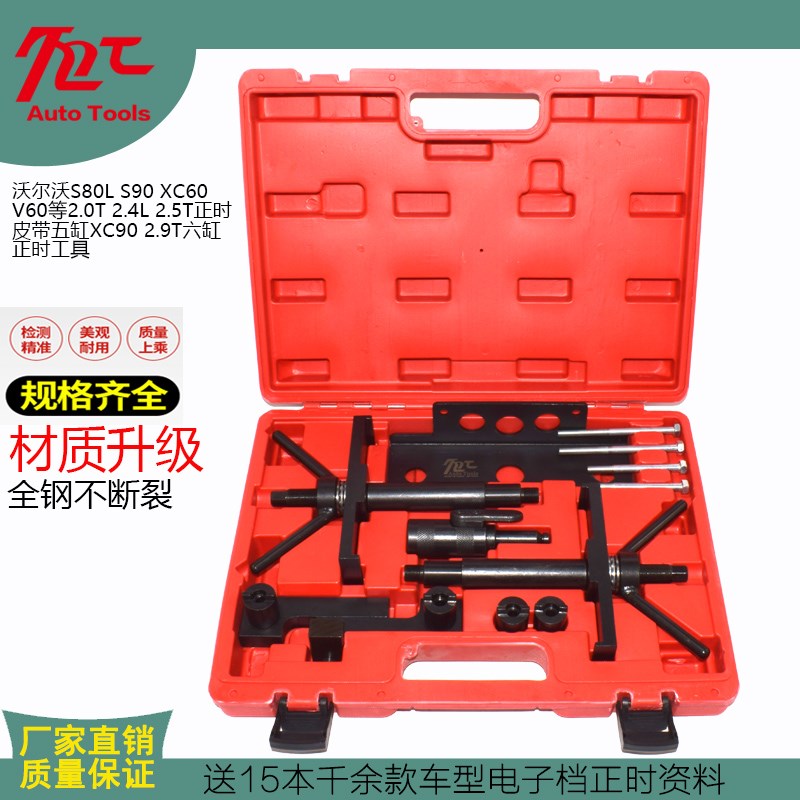 沃尔沃S80L S60 S40 XC90 C70 2.4L 2.5L 2.9T正时皮带专用工具