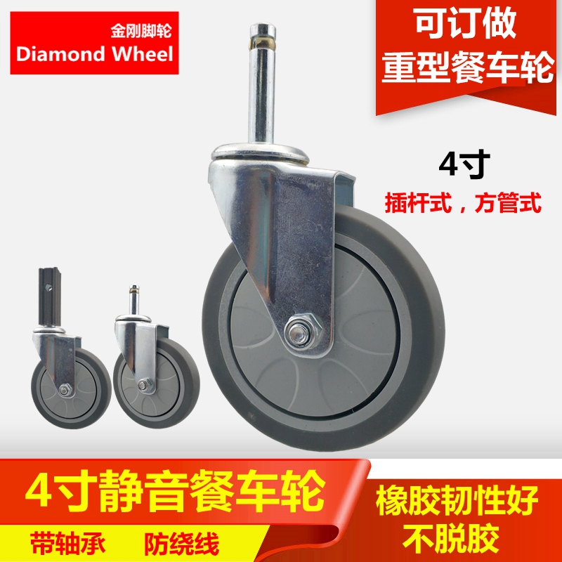 餐车万向轮4寸静音方管耐磨收碗插杆轮子手推车活动丝杆脚轮轱辘