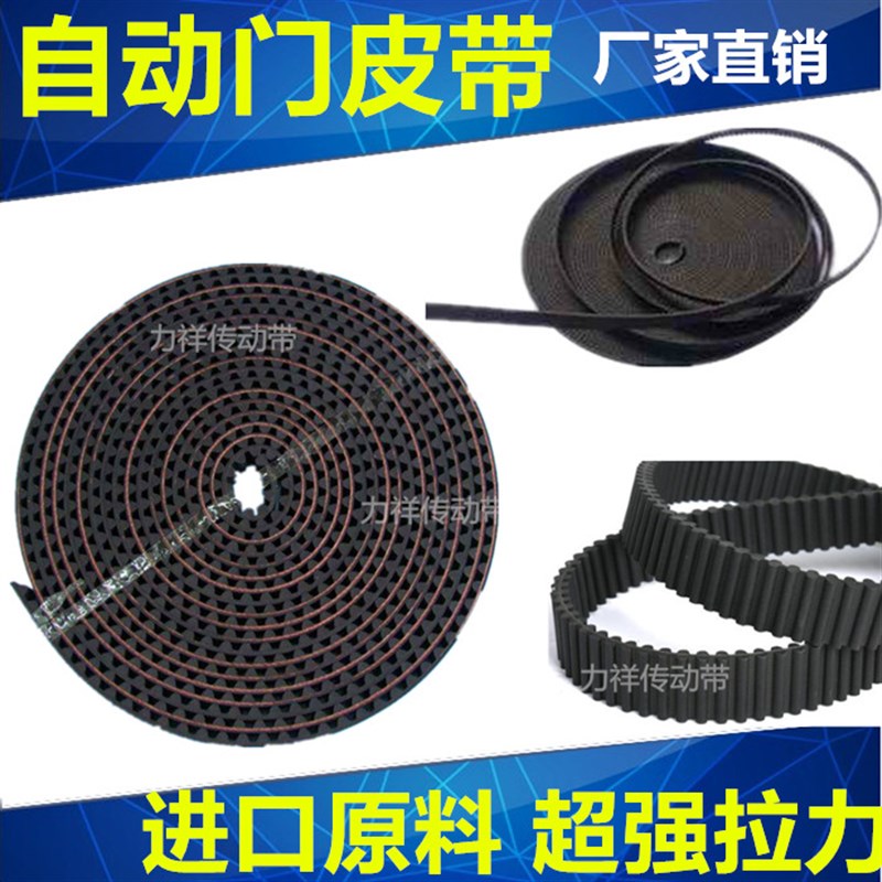 自动门皮带S8M同步带感应门传送带平移玻璃门皮带电动门皮带配件