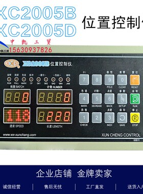 迅成XC2005B位置控制仪制袋机电脑步进电机控制器无锡迅成XC2001