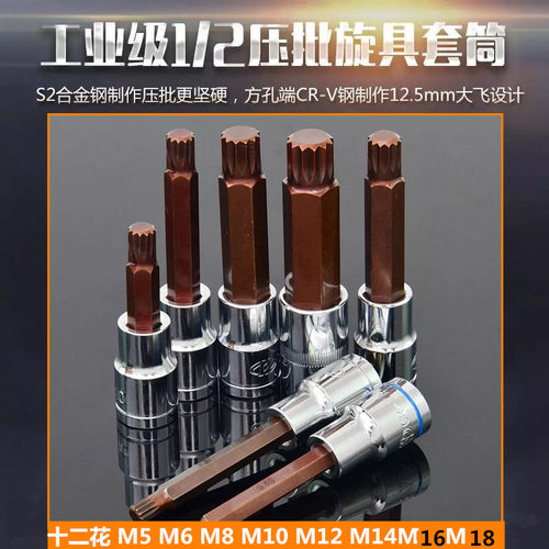 包邮S2内12角旋具梅花风批头M5M6M8M10M12M14M16/18 1/2压批套筒