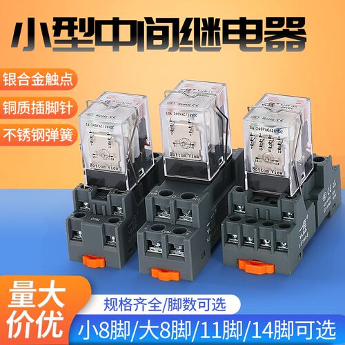 一佳小型中间电磁继电器YJ2N-GS可替换HH52P HH53P HH54P 12V 24V