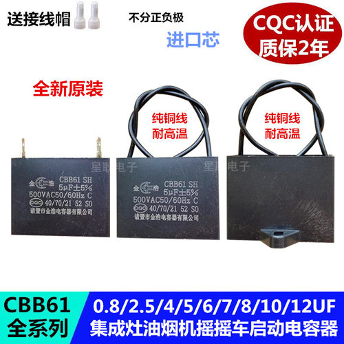 通用华帝老板油烟机5uf电容 油烟机插片电容 油烟机带线启动电容