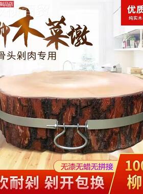 柳菜墩肉墩实木砧家用实木圆形肉加墩子VYR木商用厚剁骨剁板肉柳