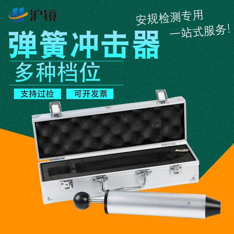 六档弹簧冲击器弹簧冲击锤试验机0.2J 0.35J 0.5J 0.7J 1.0J 1.5J