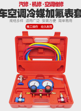 汽车加环保雪种加氟液表阀防震冷媒空调表冰种R134A制冷压力工具