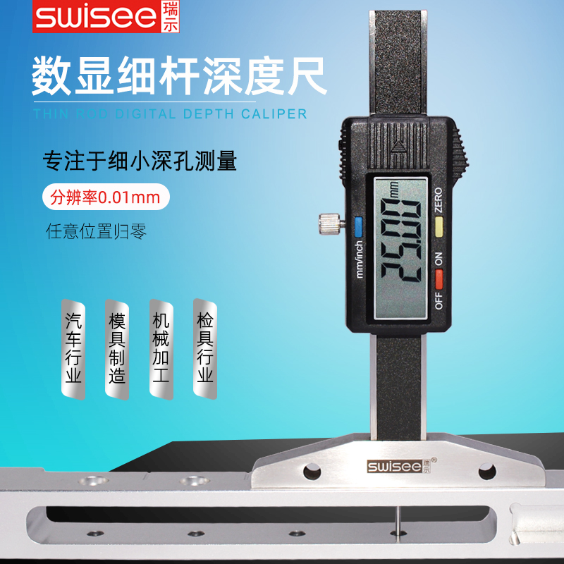 瑞示细杆数显深度尺 圆杆小孔轮胎花纹深度计平头尖头孔深测量仪