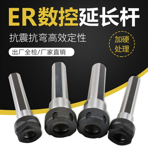 延长杆ER11型加长杆连接杆CNC加工弹性夹头加工中心加硬套筒接杆