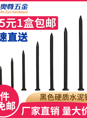 高强度钢钉水泥钉木头钉子木板钉子圆钉子挂画水泥墙固定钉子diy