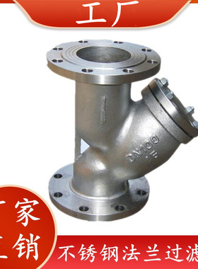 304不锈钢Y型法兰过滤器/过滤阀门过滤网GL41W-16P过滤器DN25 32