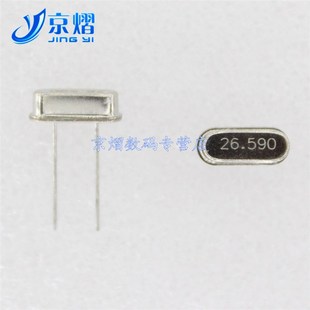 49S 无源 晶振 10只 直插两脚 谐振器 26.590MHZ