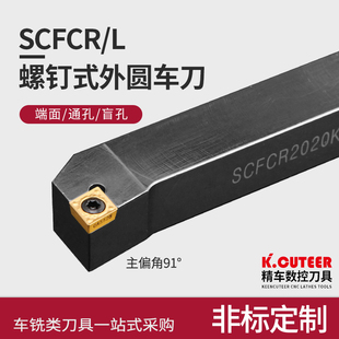数控刀具外圆车刀杆90度SCFCR1212H06/2020K09/2525M车床车刀刀杆