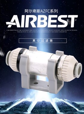 阿尔贝斯管道小型真空过滤器ZFA54/56/76/78/710/712/AZFC100/200