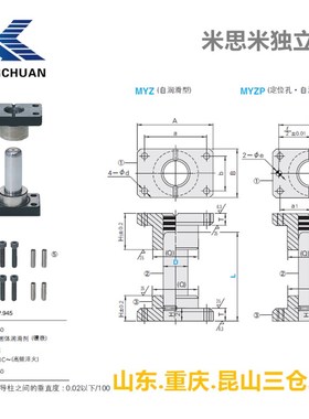 MISUMI无销孔镶石墨独立导柱MYZ 米思米自润滑型标准模具配件现货