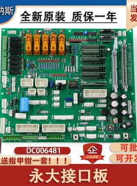 全新永大电梯副板接线板接口板电子板FIOGB[C0]ASSY NO:DC006481