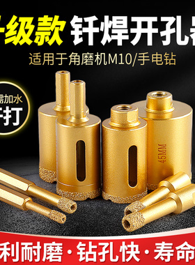 瓷砖开孔器干打钎焊钻头大理石陶瓷全瓷玻化地板砖打孔多功能万用