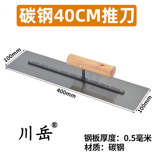 川岳碳钢加长抹泥刀刮腻子抹子批墙砂浆保温地坪推刀抹灰刀收光刀