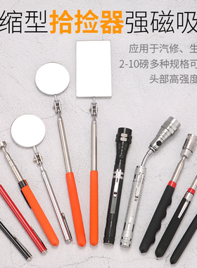强磁拾捡器可伸缩吸铁棒万向吸力棒汽修检查镜吸螺丝神器车底检测