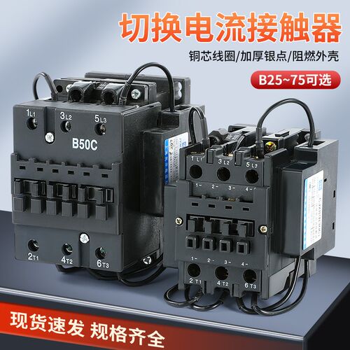 CJX8切换电容器接触器 B25C B30C B50C B63C B75C 220V 380V 银点
