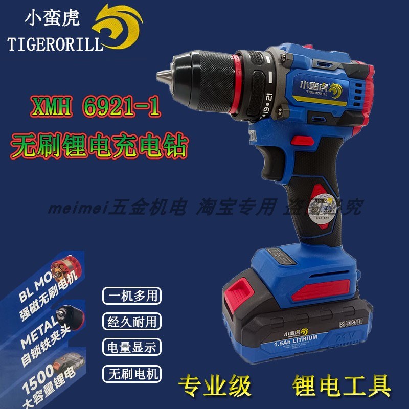 小蛮虎酷奇铁狼锂电钻21V18V无刷手电钻多功能双速充电锂电螺丝刀