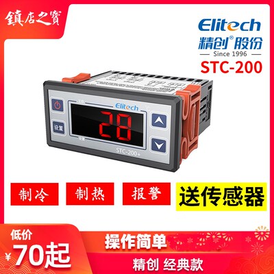 elitech精创温度控制器 STC-9200 8080A+ 200 STC9100温控/显示器