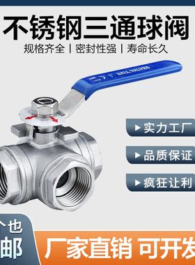 304不锈钢内丝三通球阀T型L型阀门Q14F/Q15F-16P丝扣内螺纹4分6分