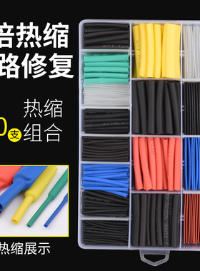 热缩管绝缘电线软套管数据线绝缘家用收缩彩色套万能热熔接线5倍