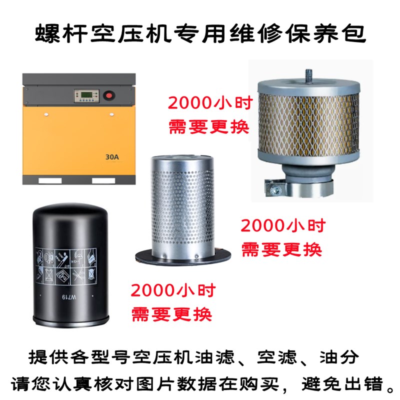螺杆空压机空滤油分油滤芯保养包专用套装配件10A20A30A40A50A60A