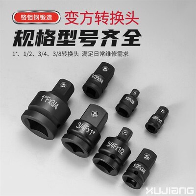 风炮套筒转接头转换头变径电动气动扳手大变中大变小变大转小转中
