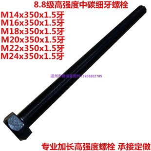 加长细牙1.5牙高强全牙外六角螺丝螺栓M12M14M16M18M20M22M24x350