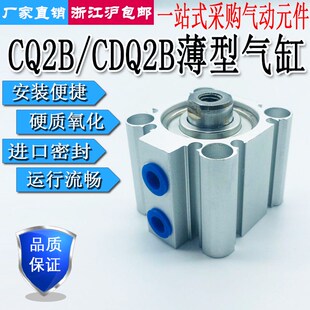 100DCMZ CDQ2B40 薄型气缸CQ2B