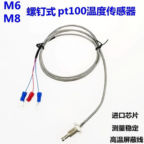 螺钉式PT100热电阻 M8螺纹铂热电阻 M6温度传感器 螺钉PT100探头