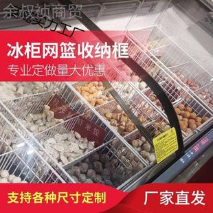 冰柜冷藏内部物置架隔栏收纳浴筐分挂钩悬挂式IQI室厨房储物挂篮