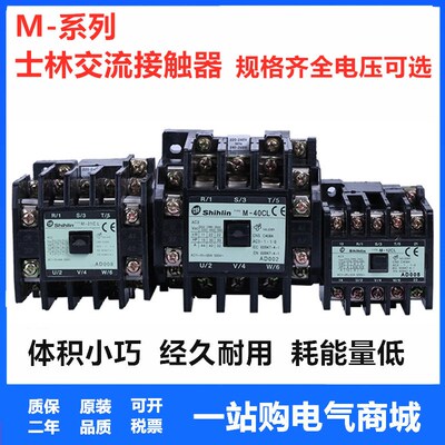 士林交流接触器M-11CL/12/15/16/20/21/30/35/50/60CL AC220V银点