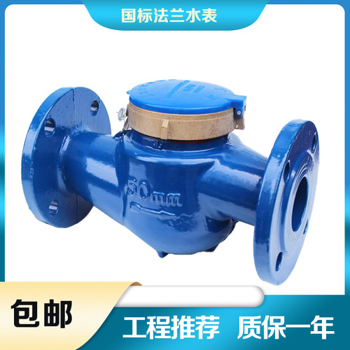 宁波上海铸铁法兰水表旋翼式大口径立式水表DN150DN65 DN50 DN100