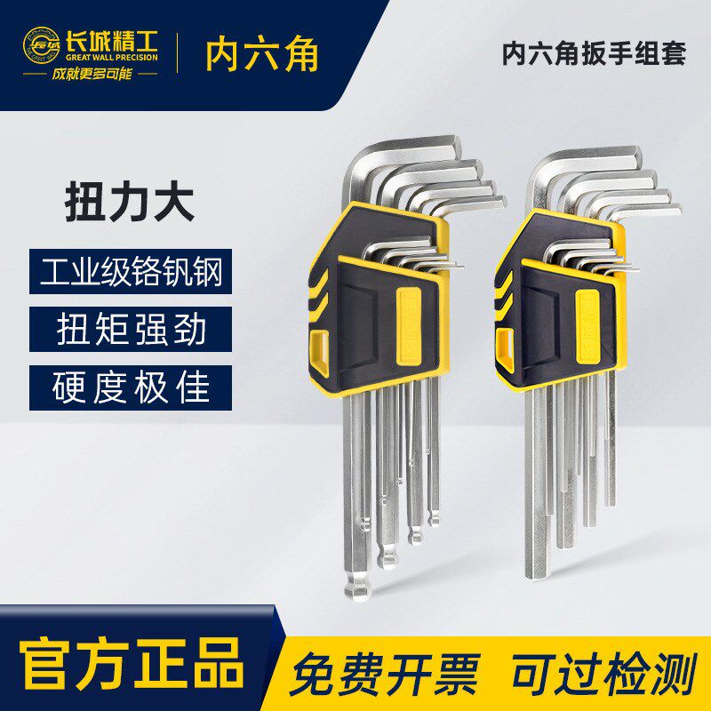 长城精工内六角扳手1.5-10mm工具套装梅花六角螺丝刀工业级内六方