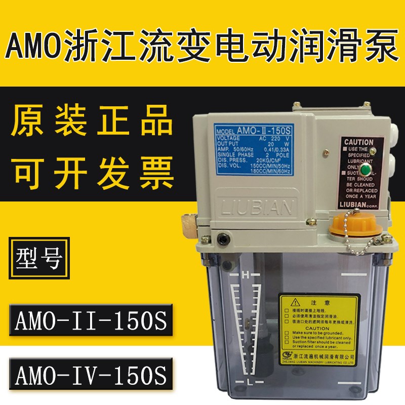 浙江流遍电动间歇式稀油润滑泵R自动注油机AMO-II-150S-02/03IIPM