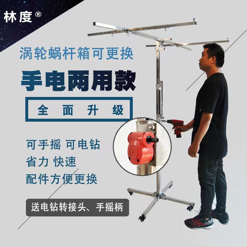 不锈钢木工石膏板升降支架机手电筒两用手摇悬吊式天花板封举板安