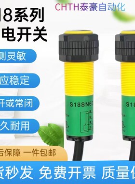 全新光电开关S18SN6DSI8SP6D SI8SN6DL SI8SP6DL SI8SN6R传感器