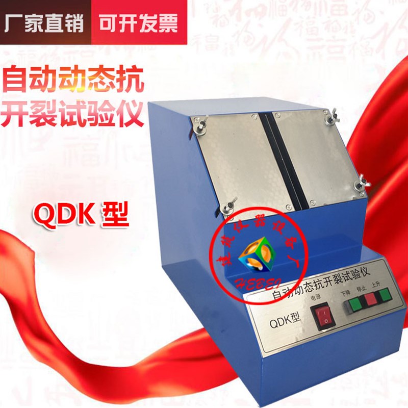 QDK自动动态抗开裂试验仪 自动动抗裂性抗裂腻子实验室设备仪器