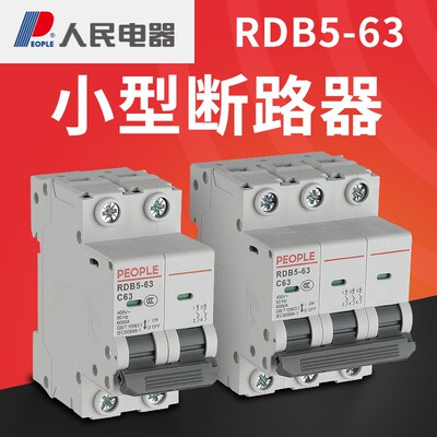 人民电器家用空气开关RDB5小型断路器dz47空开2p32a电闸三相3p63a