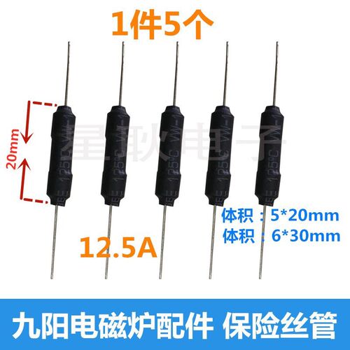 适用美的尚朋堂苏泊尔双头灶陶炉电磁炉玻璃保险丝管 12.5A 250V