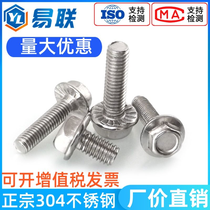 M4M5M6M8M10M12 304不锈钢外六角法兰螺栓凹脑带垫花齿纹防滑螺丝